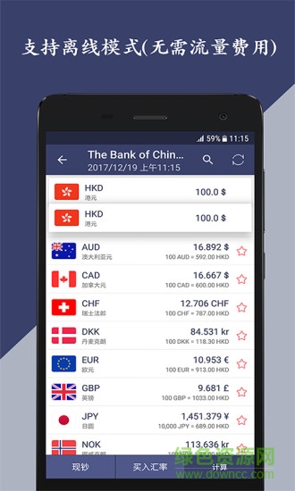 貨幣匯率計(jì)算器app
