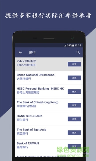 貨幣匯率計(jì)算器 v1.2.9 安卓版 3