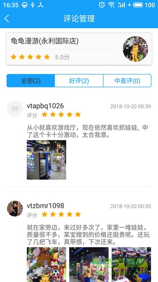 玩天下商戶版 v1.0.0 安卓版 1