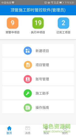 頂管施工 v2.0.1 安卓版 0