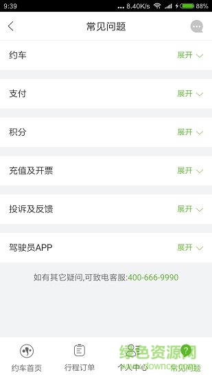 有象約車手機版 v3.0.7 安卓版 3