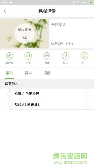 翻轉(zhuǎn)課堂教師軟件 翻轉(zhuǎn)課堂教師安卓版