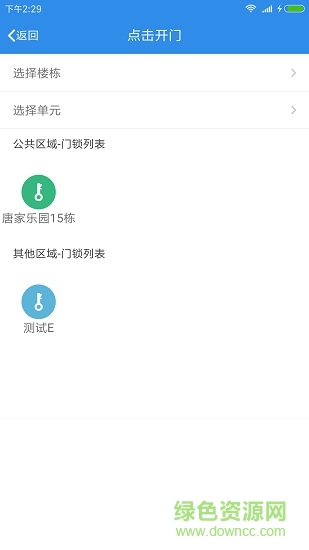 智芯物管app