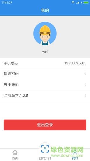 智芯物管 v1.0.8 安卓版 0