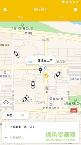 喜行約車 v1.0.0 安卓版 0