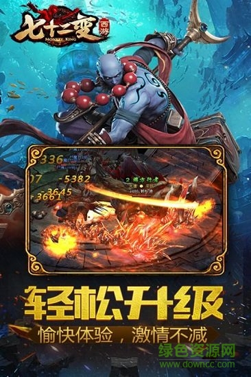 西游七十二變下載