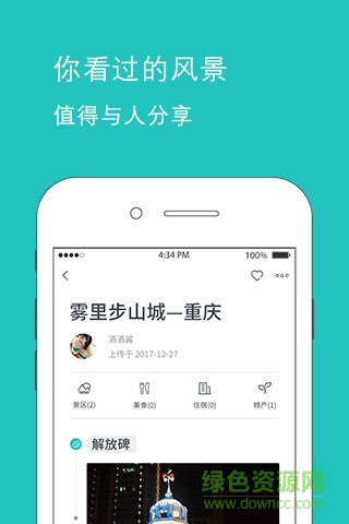 魚游手機(jī)軟件(旅游服務(wù)) v2.3.1 安卓版 3