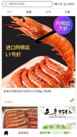 金源頭app 金源頭