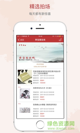 榮寶齋在線2