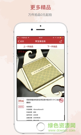 榮寶齋在線3