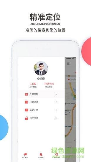 uu泰行司機(jī)端 v1.6.6 安卓版 1