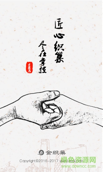 金織巢app