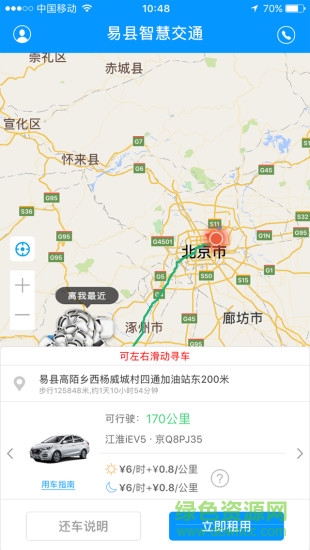 雄安租車(chē) v1.9.1 安卓版 1