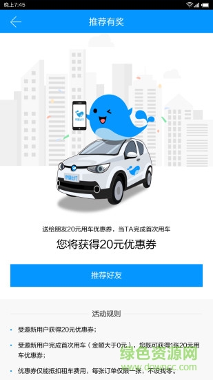 雄安租車(chē)手機(jī)版