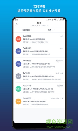 新風控一號(汽車定位) v1.0.8 安卓版 1