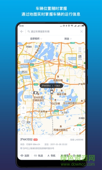 新風控一號(汽車定位) v1.0.8 安卓版 3