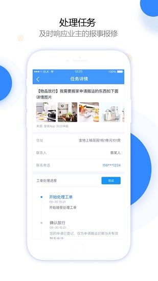 享當家物業(yè)版app v4.9.1 安卓最新版 3