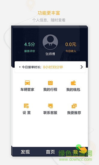 剎一腳司機(jī)出租車3