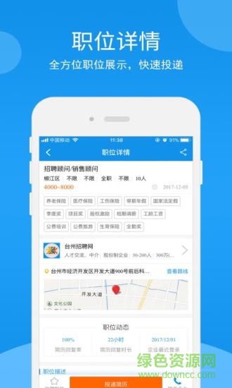 臺州招聘網(wǎng) v2.1.0 安卓版 1