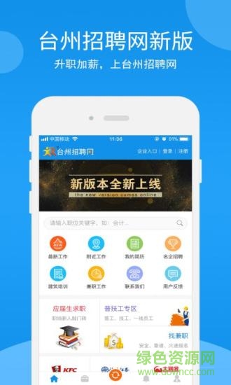 臺州招聘網(wǎng)app