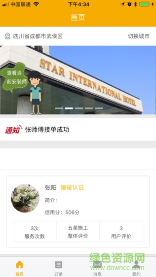 喬九匠 v1.0 安卓版 0