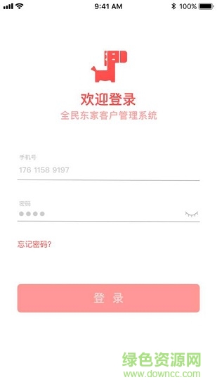 東家簽約 v1.1 安卓版 1