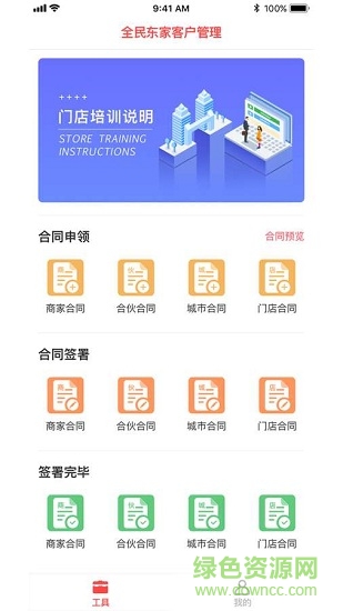 東家簽約 v1.1 安卓版 2
