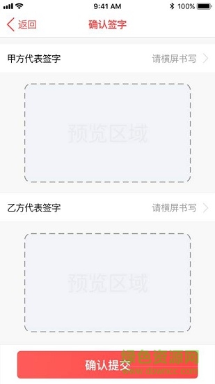 東家簽約安卓版下載