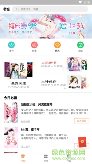 迅閱小說 v1.0.3 安卓版 3