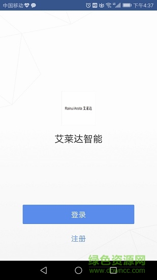 艾萊達智能app