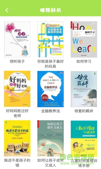 好家長(zhǎng)聽書 v1.0 安卓版 0