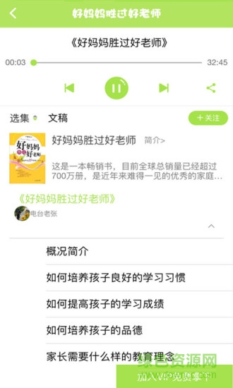 好家長(zhǎng)聽書