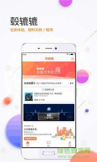 轂轆轆app下載