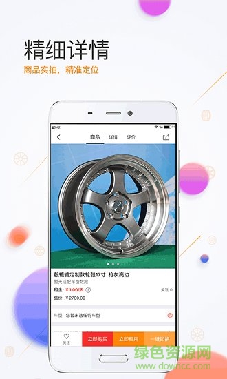 轂轆轆 v2.1 安卓版 2