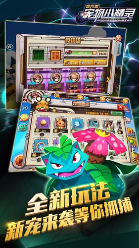 寵物小精靈內購