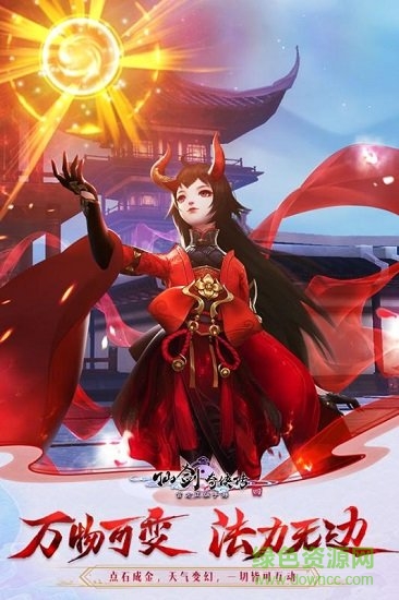 仙劍奇?zhèn)b傳四西山居游戲 v2.5.354 安卓版 1