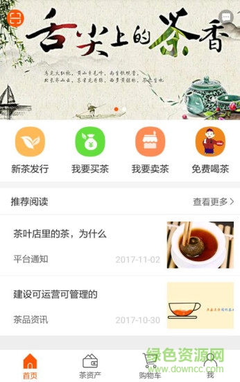 掌上茶寶 v2.0.10 安卓版 0
