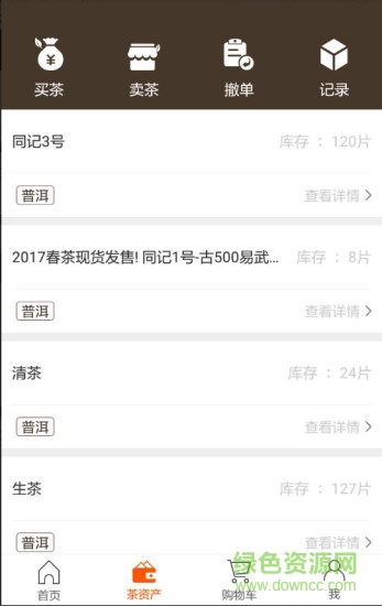 掌上茶寶 v2.0.10 安卓版 1