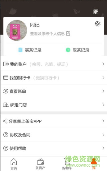 掌上茶寶app