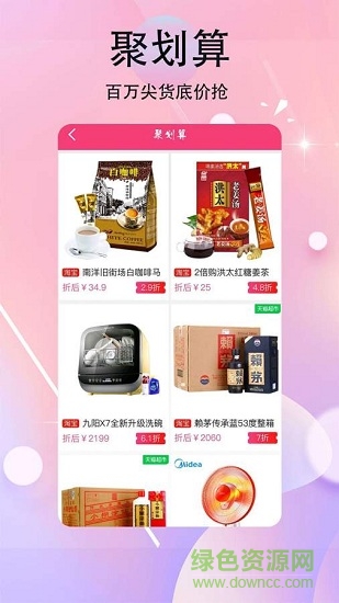 聚省網(wǎng) v1.0.1 安卓版 1