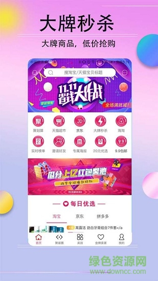 聚省網(wǎng) v1.0.1 安卓版 2