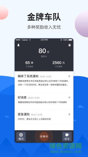 嗨來(lái)了出行app