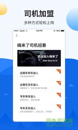 嗨來(lái)了出行 v2.11.2 安卓版 3