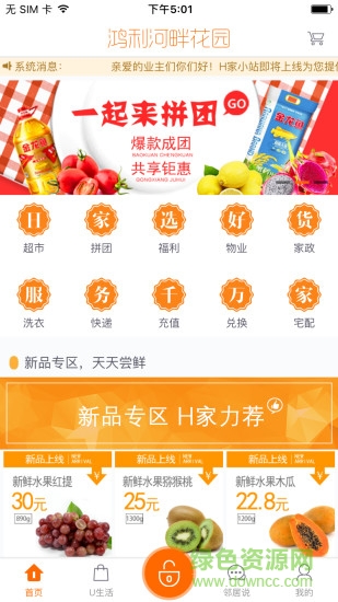 H家云社區(qū) v4.2.8 安卓版 0