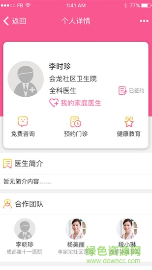 會(huì)珍(問(wèn)診工具) v2.1.1 安卓版 0