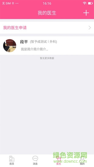 會(huì)珍(問(wèn)診工具) v2.1.1 安卓版 1