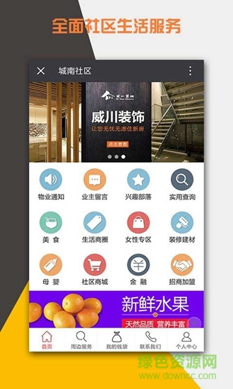 城南社區(qū) v1.9.1 安卓版 0