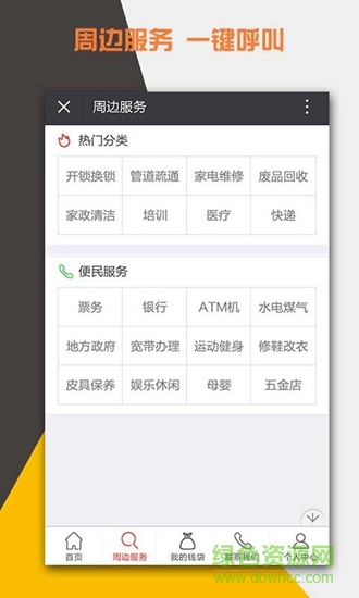 城南社區(qū)app