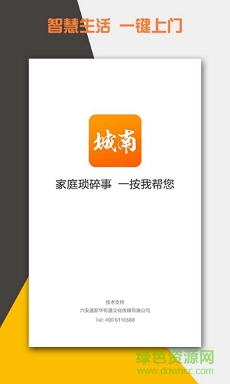 城南社區(qū) v1.9.1 安卓版 2