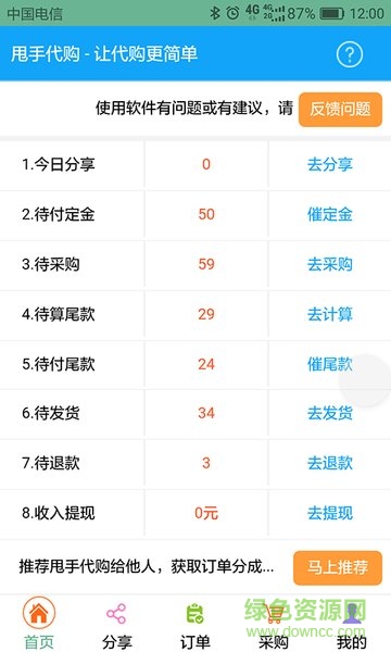 甩手代購 v1.0.57 安卓版 3